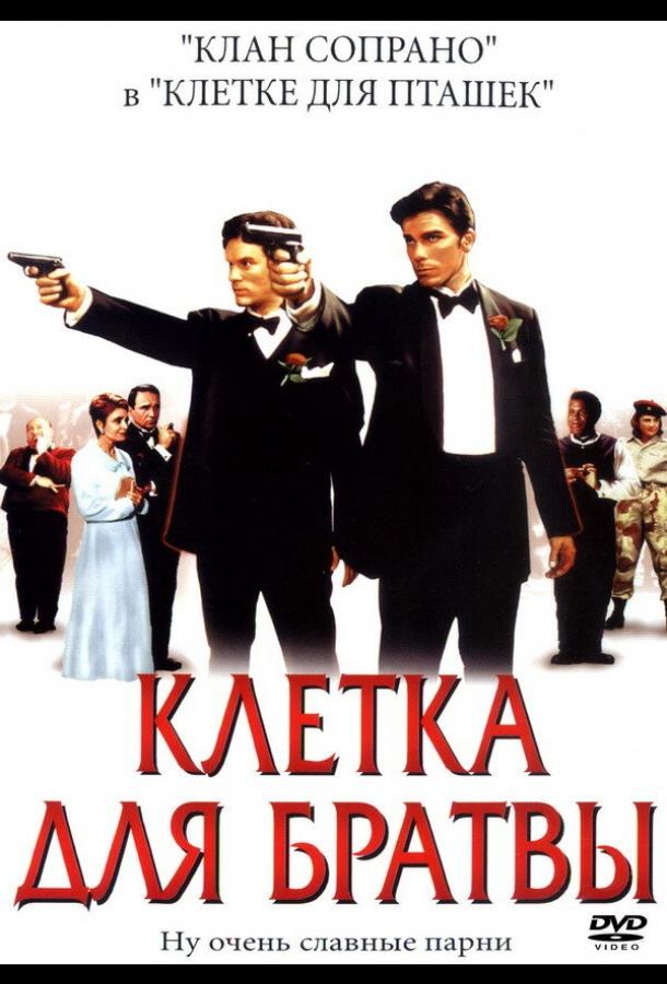 Клетка для братвы (2002) 