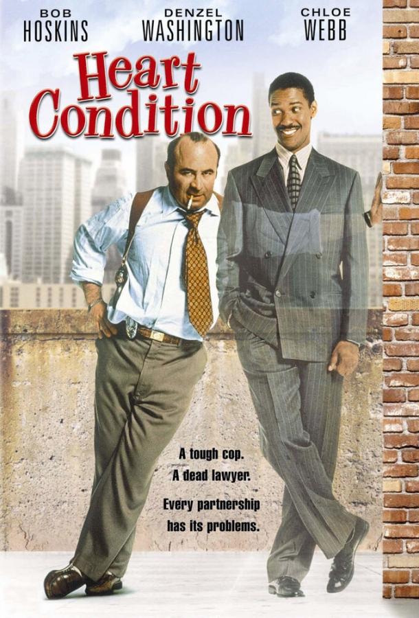 Состояние сердца (1989) 