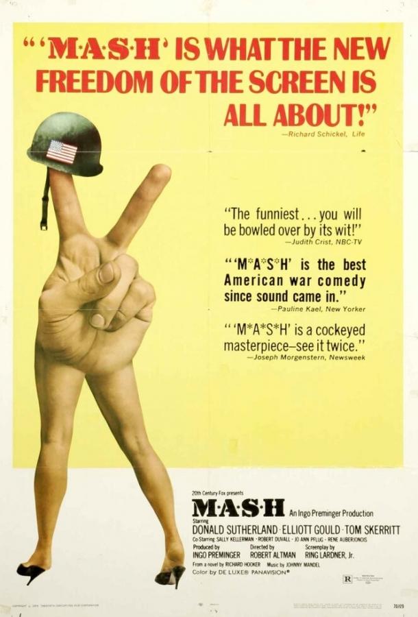Военно-полевой госпиталь М.Э.Ш. (1969) 