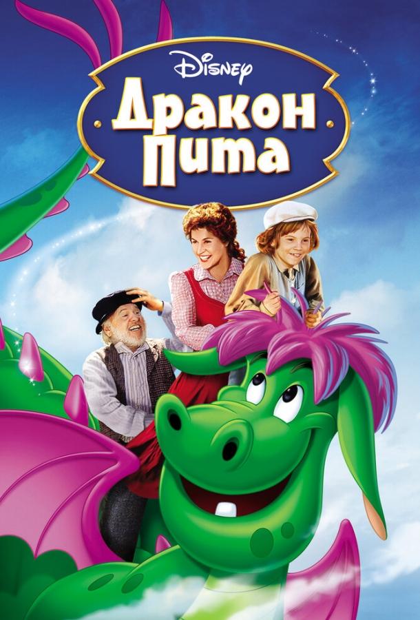 Дракон Пита (1977) 