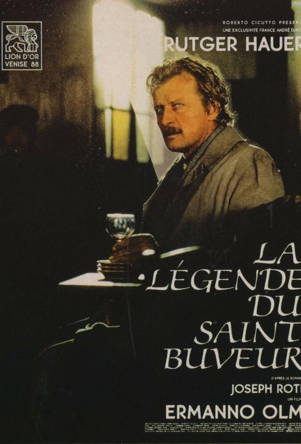 Легенда о святом пропойце (1988) 