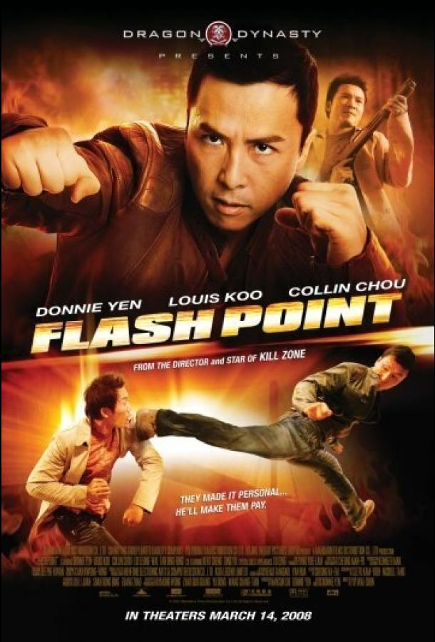 Горячая точка (2007) 