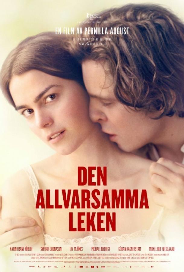 Серьёзная игра (2016) 