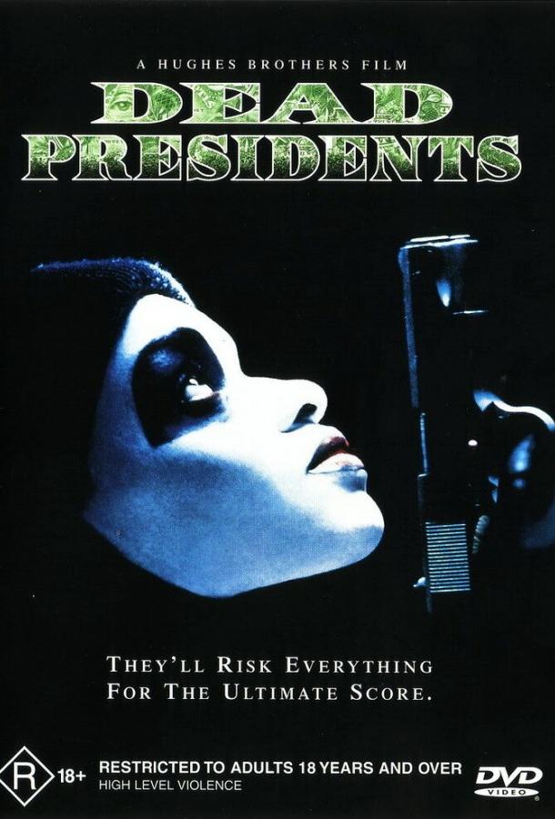 Мертвые президенты (1995) 