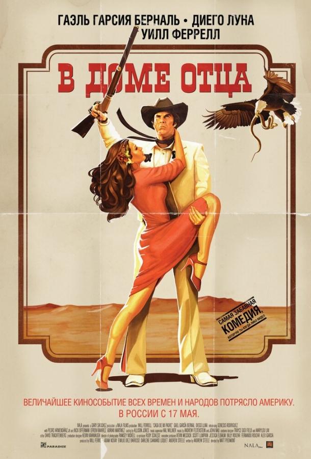 В доме отца (2011) 