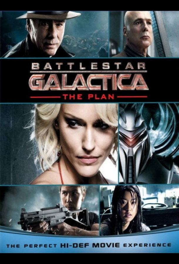 Звездный крейсер Галактика: План (2009) 
