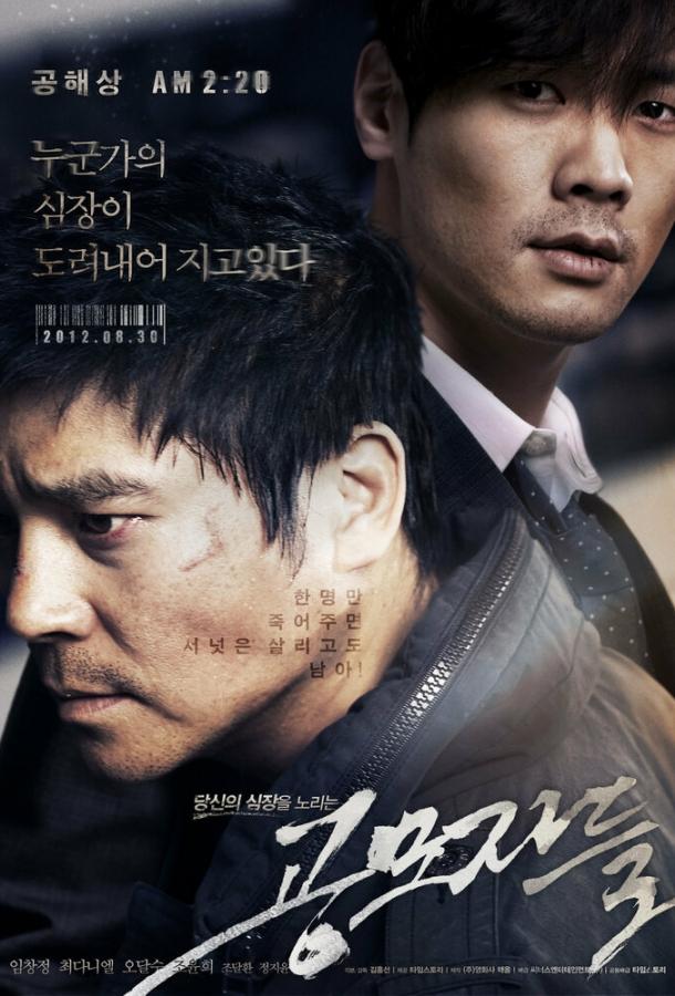 Торговцы людьми (2012) 