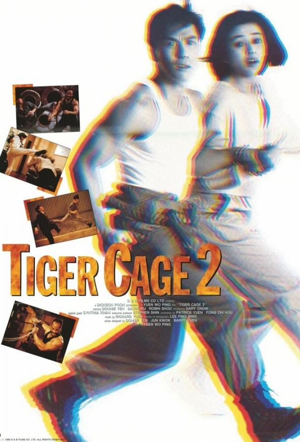 Клетка тигра 2 (1990) 