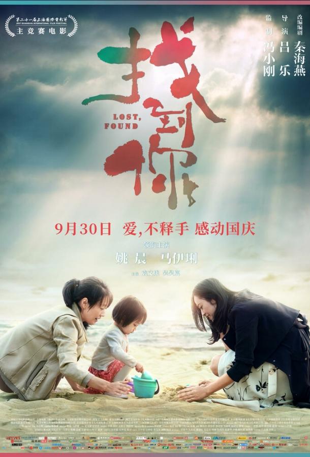Потерянная (2018) 