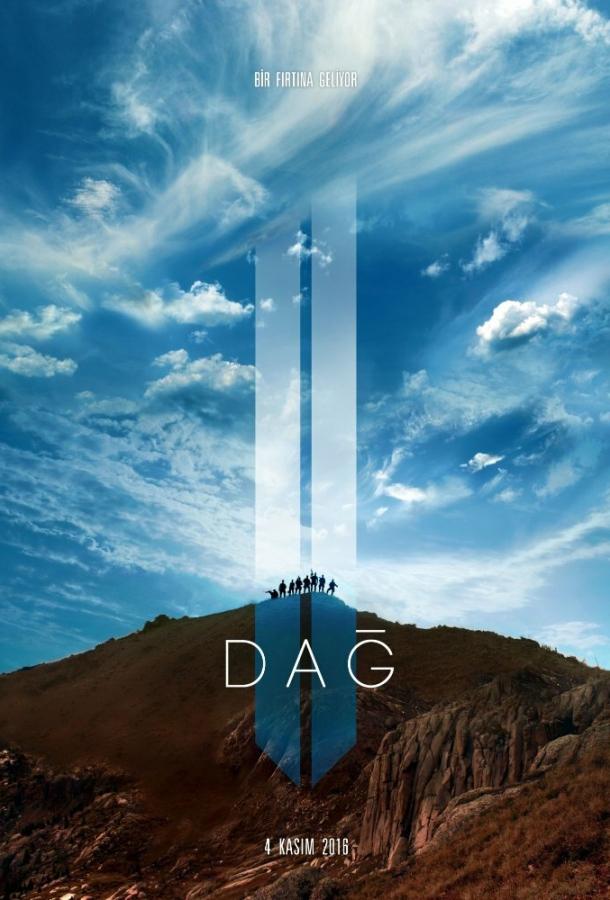 Гора 2 (2016) 