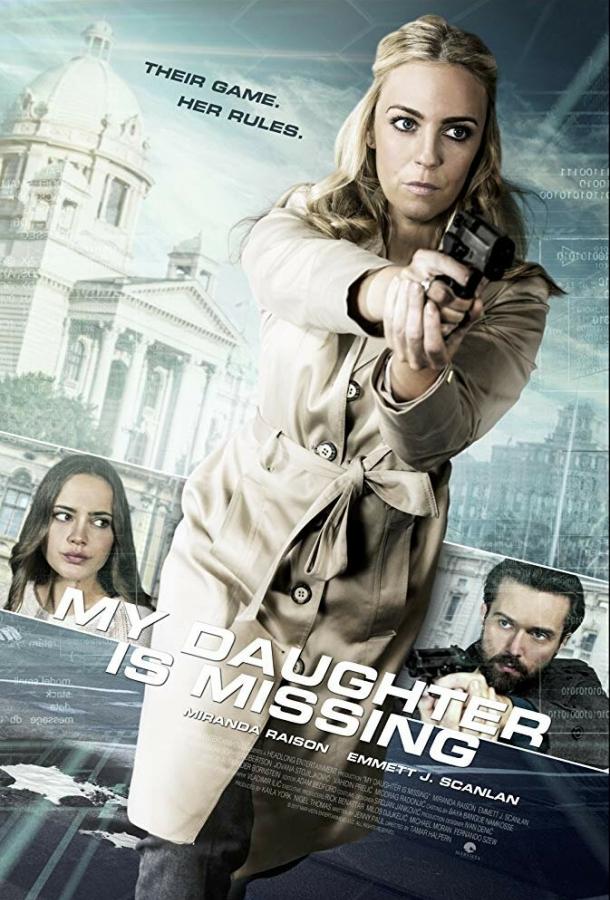Моя дочь пропала (2017) 