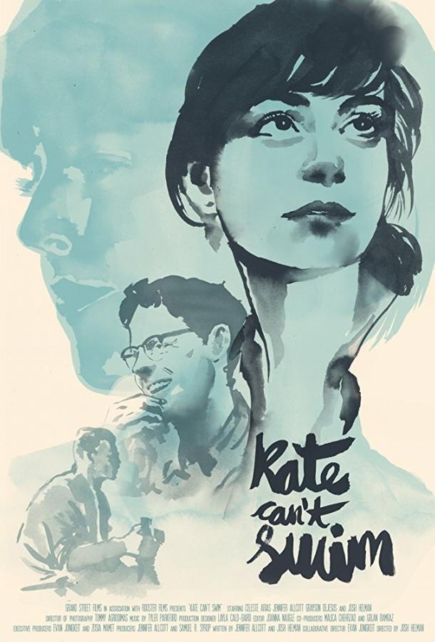 Кейт не умеет плавать (2017) 