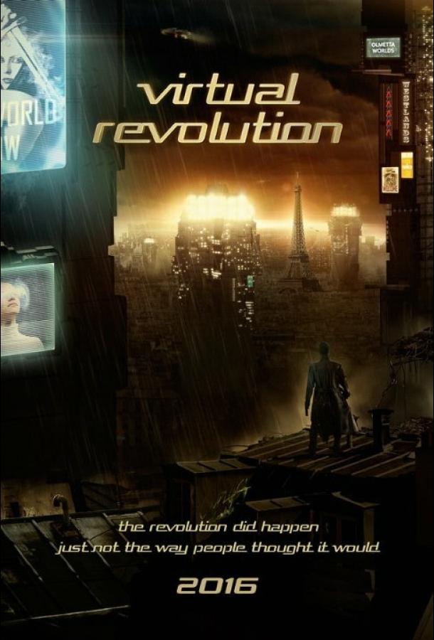 Виртуальная революция (2016) 