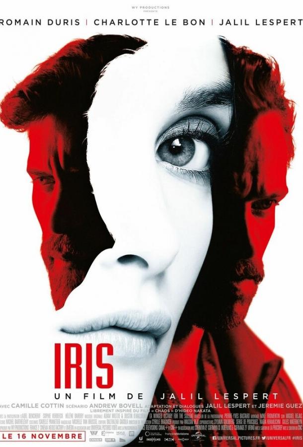 Ирис (2016) 