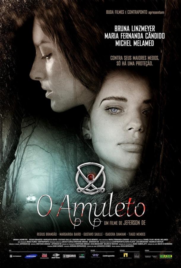 Амулет (2015) 