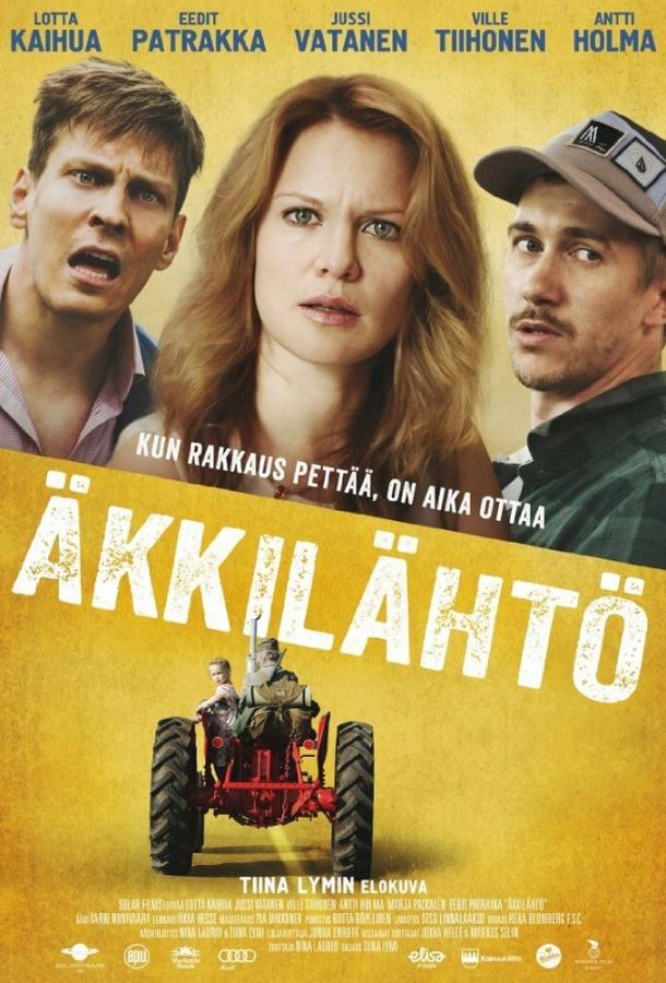 Последняя минута (2016) 