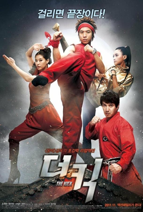 Пяткой в глаз (2011) 