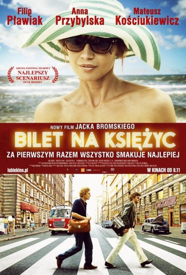 Билет в один конец на Луну (2013) 