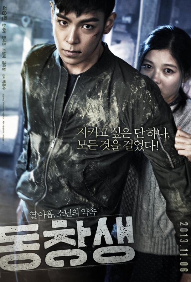 Выпускник (2013) 