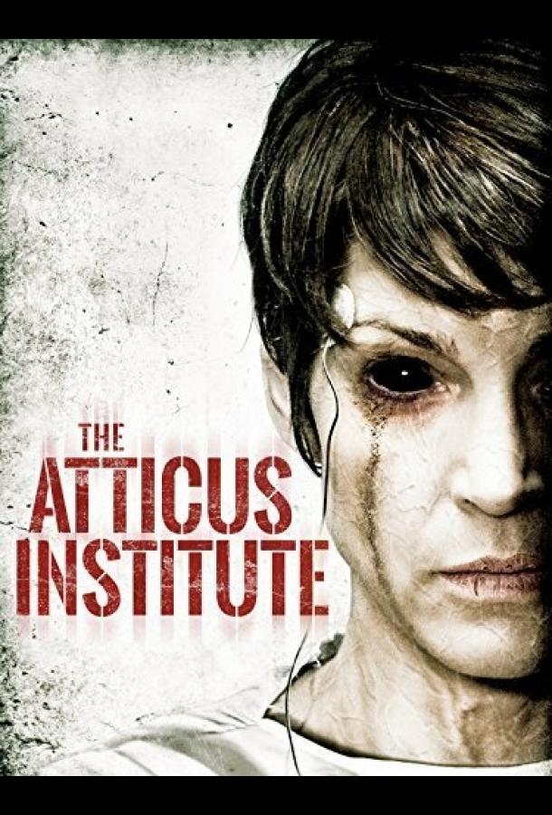 Институт Аттикус (2014) 