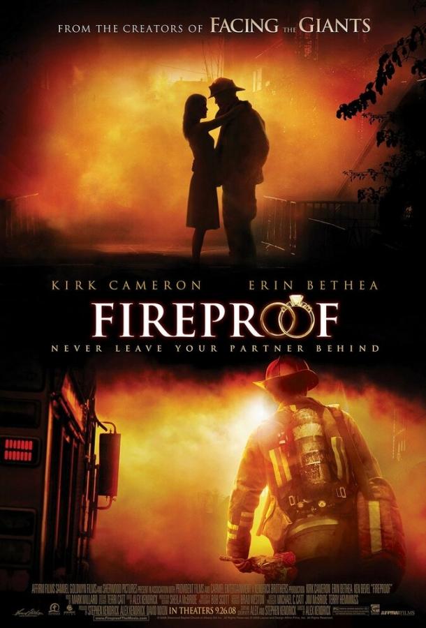 Огнеупорный (2008) 