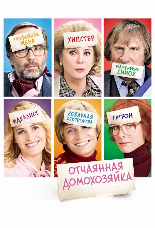 Отчаянная домохозяйка (2010) 