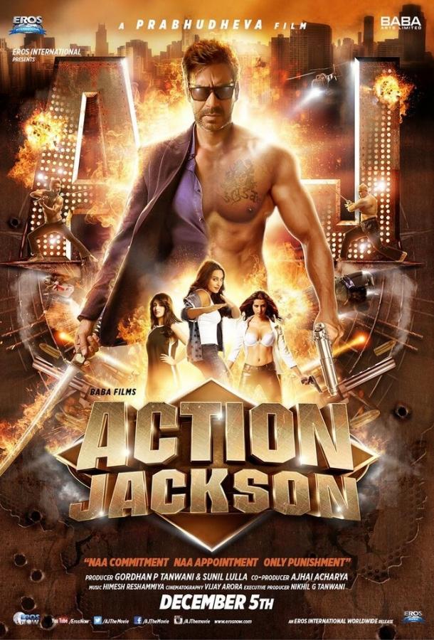 Боевик Джексон (2014) 