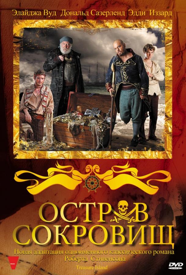 Остров сокровищ (2011) 