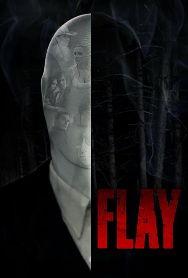 Пытка (2019) 
