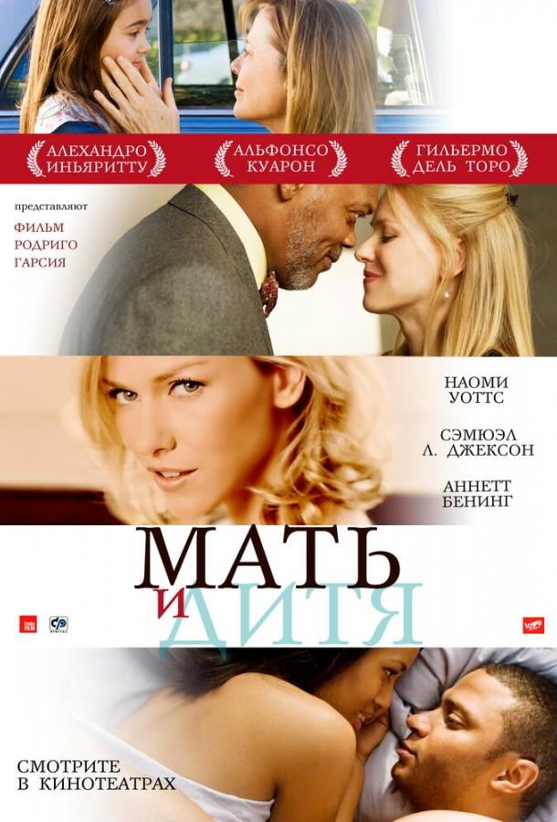 Мать и дитя (2009) 
