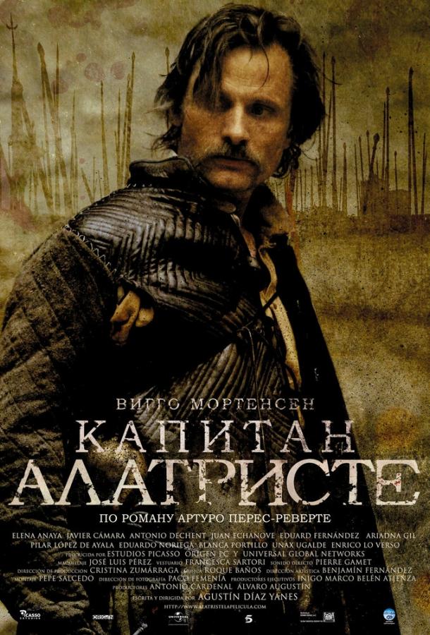 Капитан Алатристе (2006) 
