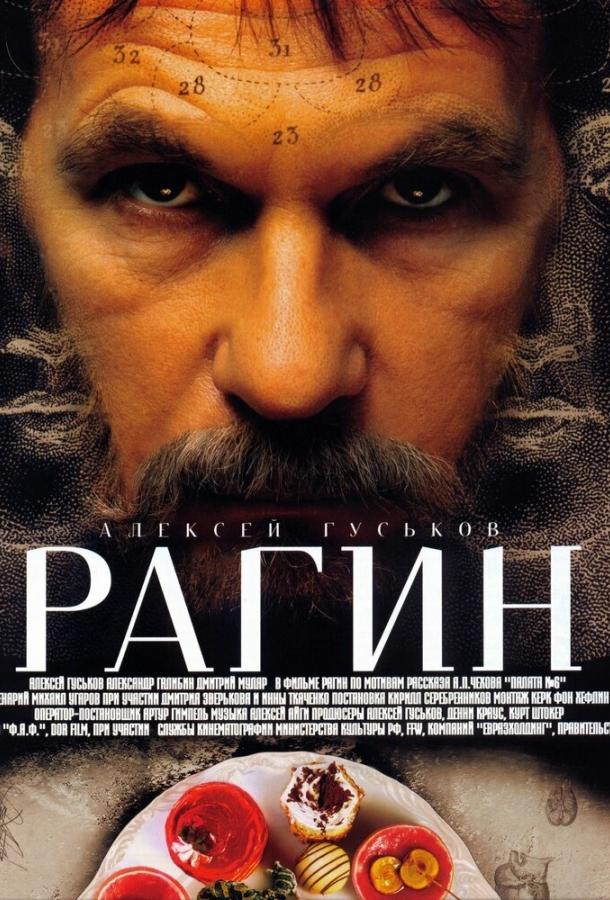 Рагин (2004) 