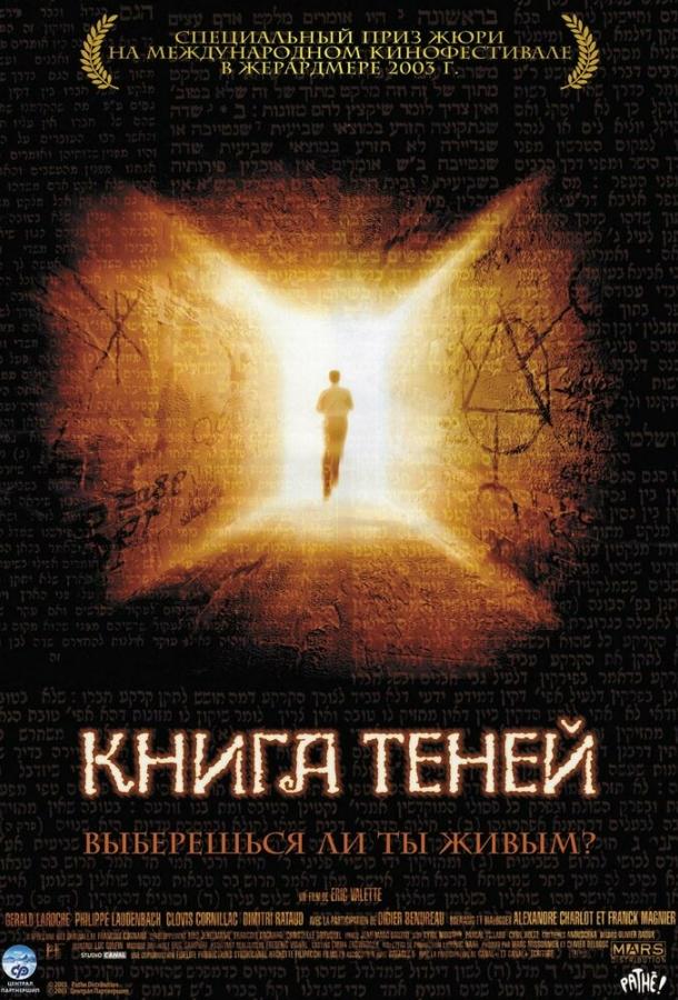 Книга теней (2002) 