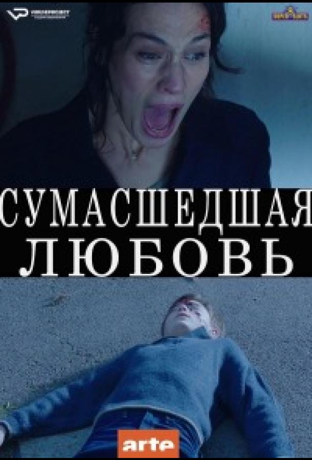 Сумасшедшая любовь (2020) 1 сезон 3 серия