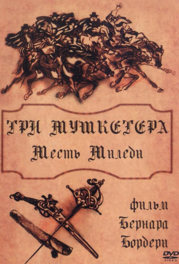 Три мушкетера: Месть миледи (1961) 
