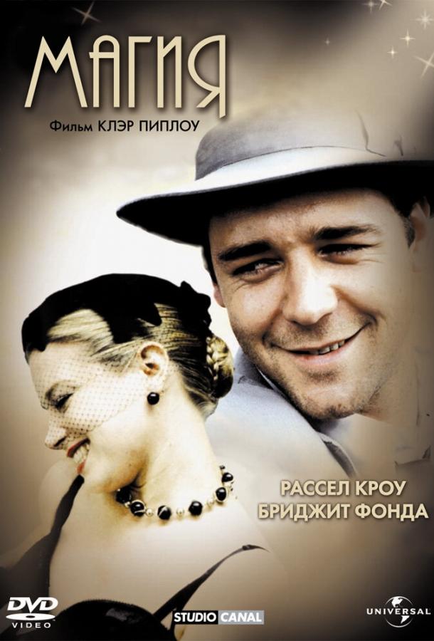 Магия (1995) 