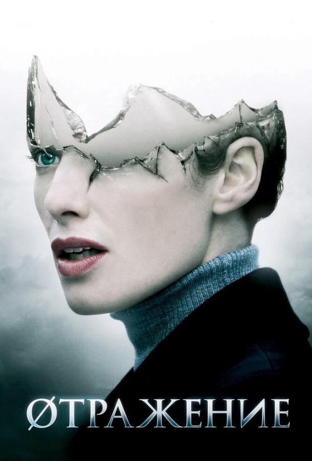 Øтражение (2008) 