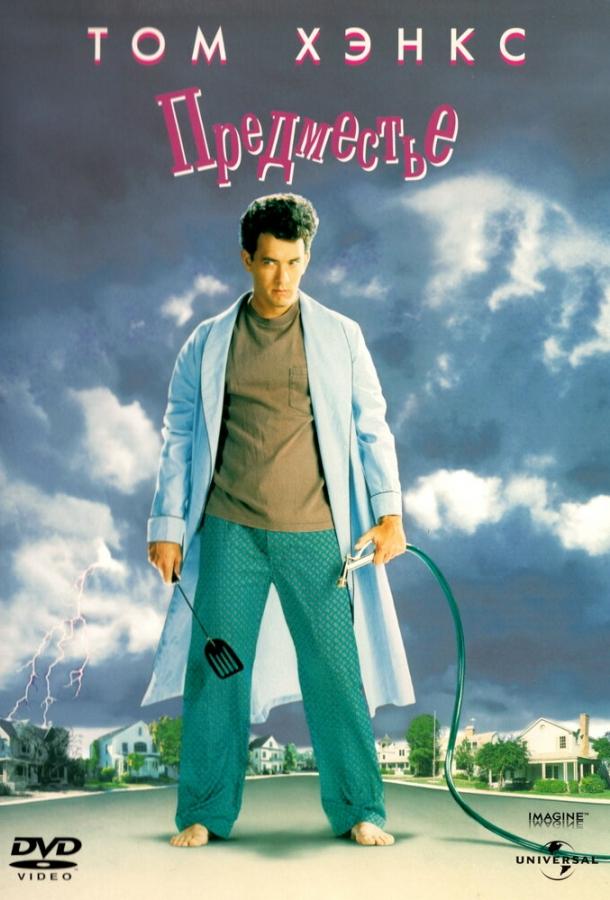 Предместье (1989) 