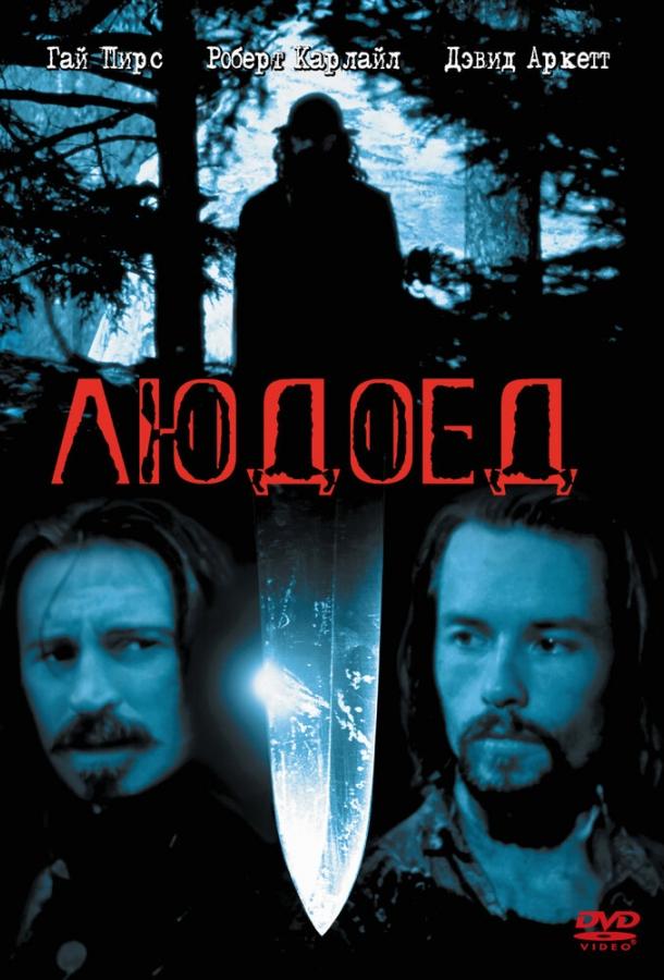 Людоед (1999) 