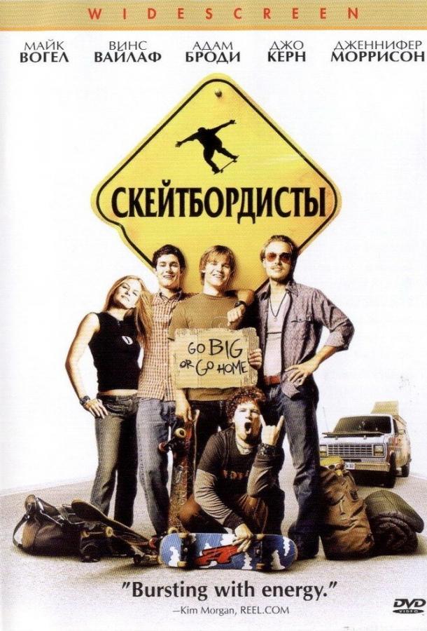 Скейтбордисты (2003) 