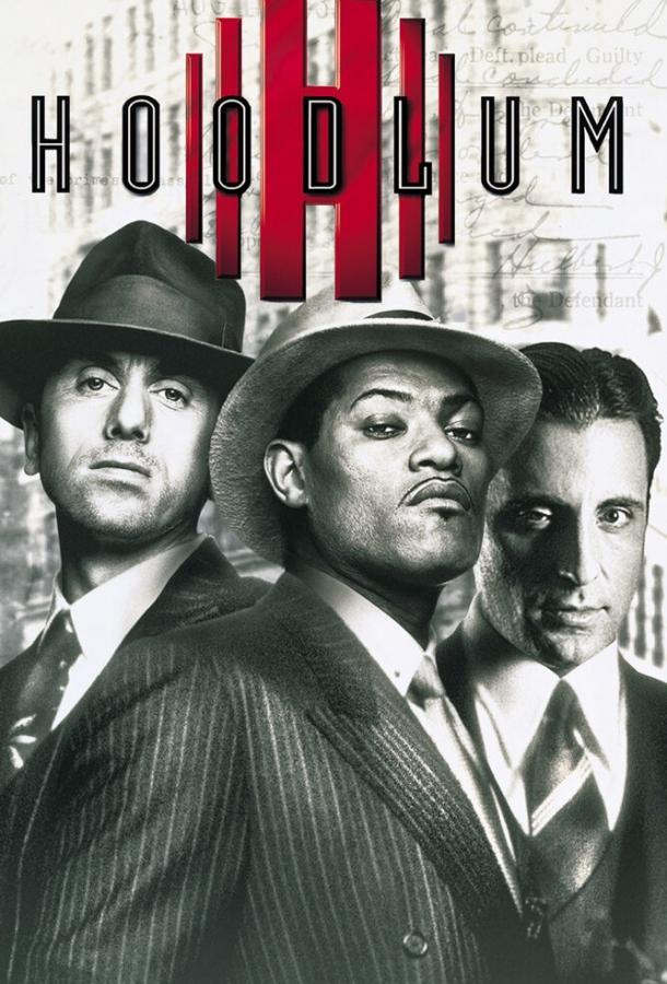 Гангстер (1997) 
