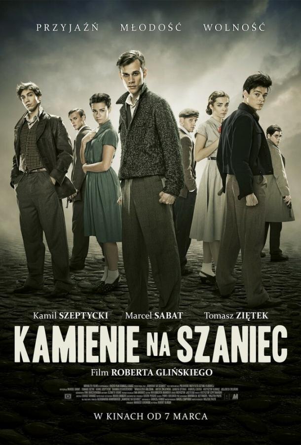 Камни на шанец (2014) 