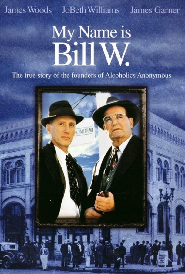 Меня зовут Билл У. (1989) 