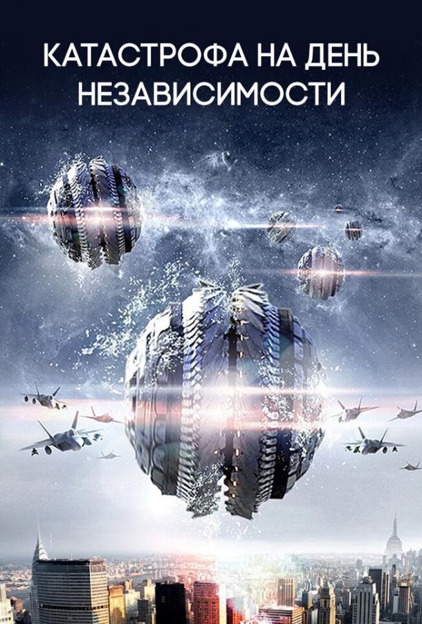 Катастрофа на День независимости (2013) 