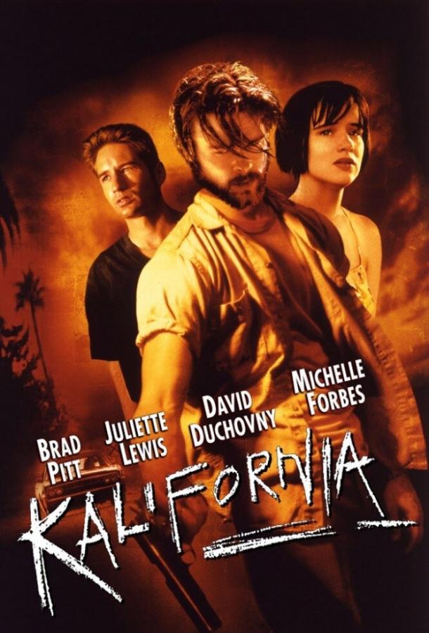 Калифорния (1993) 