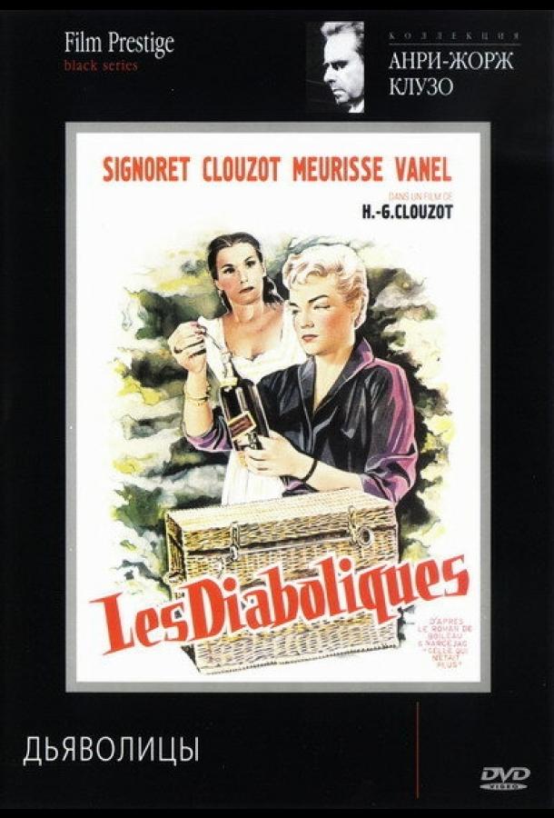 Дьяволицы (1954) 