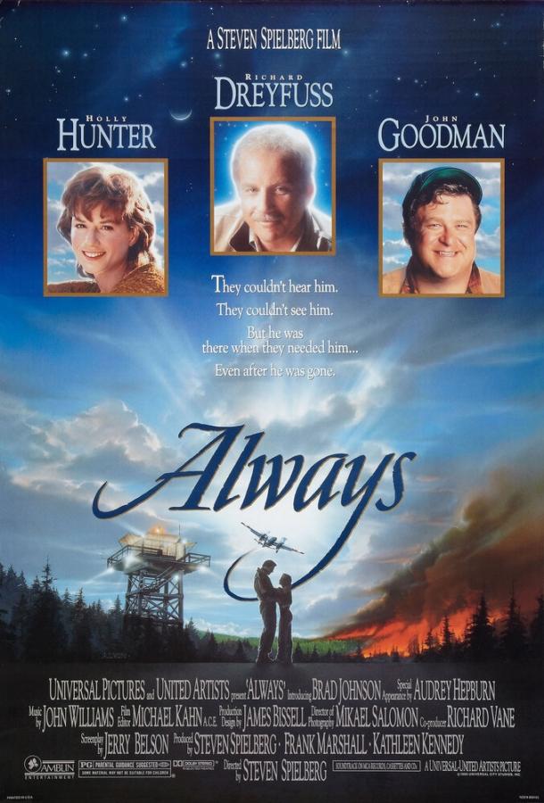 Всегда (1989) 
