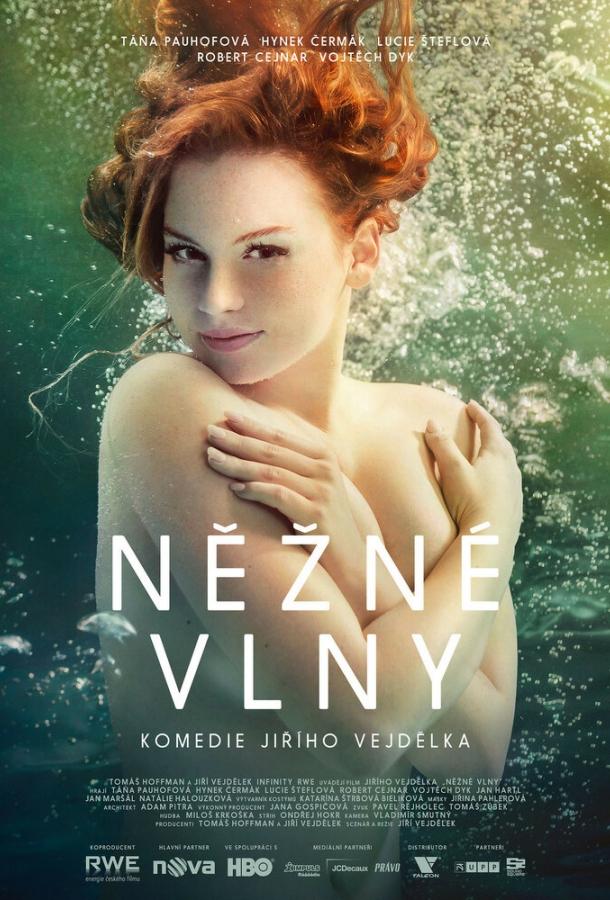 Бархатные волны (2013) 