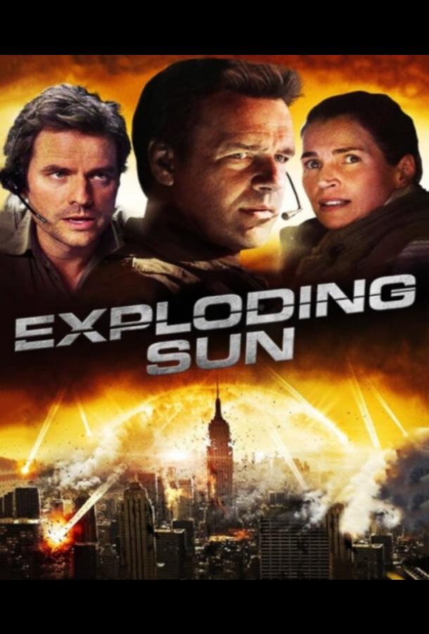 Взорванное Солнце (2013) 