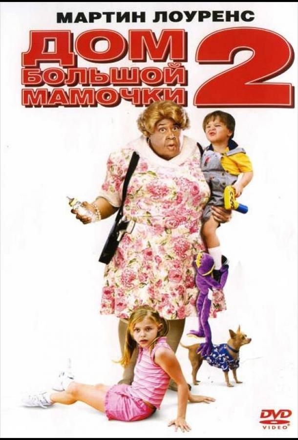 Дом большой мамочки 2 (2006) 